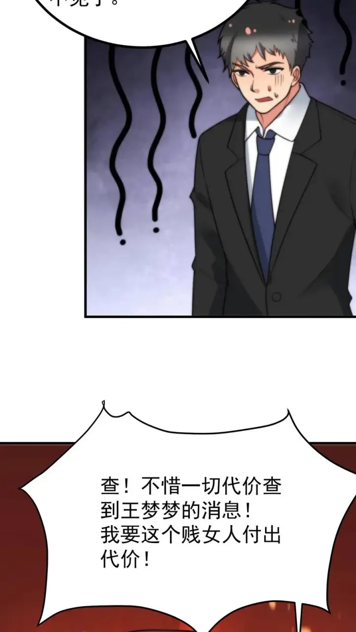 漫画《我有九千万亿舔狗金》第409话 破镜重圆第12张图