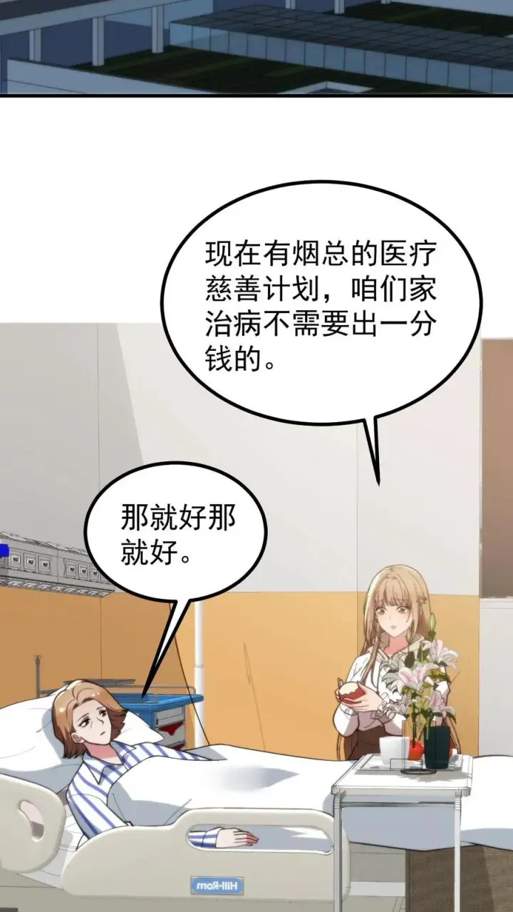 漫画《我有九千万亿舔狗金》第409话 破镜重圆第16张图