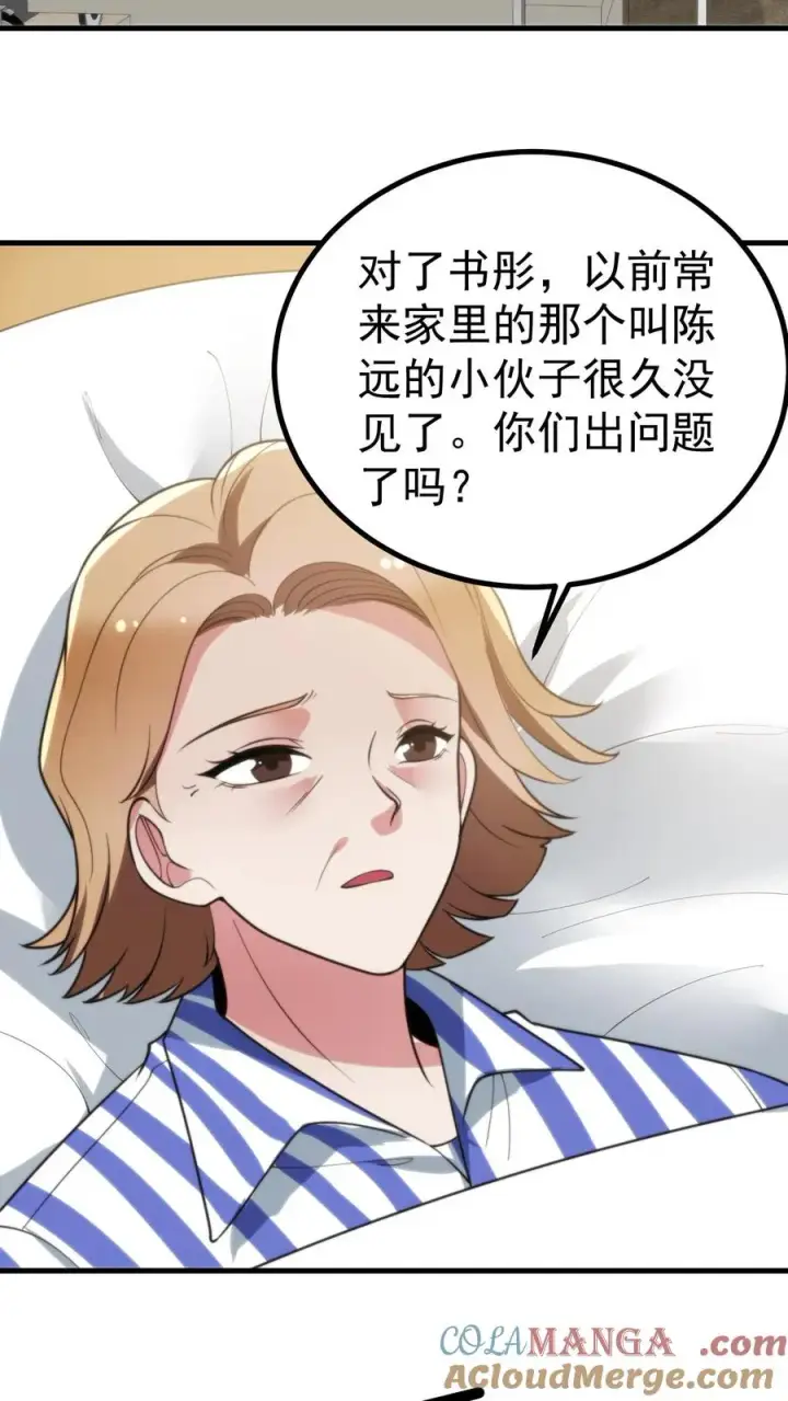 漫画《我有九千万亿舔狗金》第409话 破镜重圆第17张图
