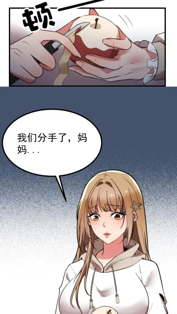 漫画《我有九千万亿舔狗金》第409话 破镜重圆第18张图
