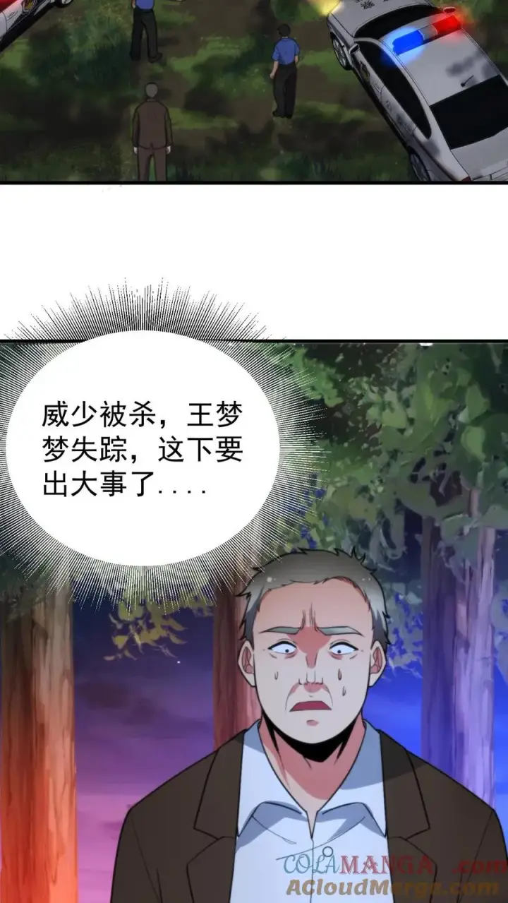 漫画《我有九千万亿舔狗金》第409话 破镜重圆第3张图