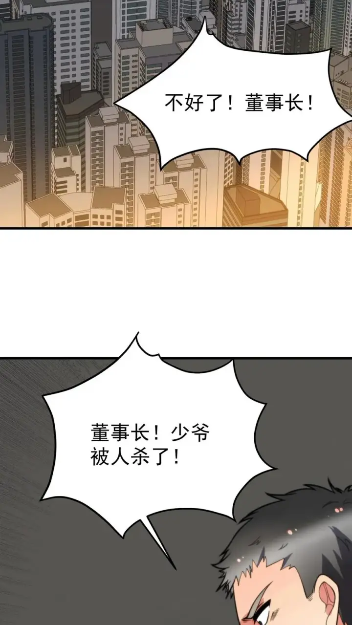漫画《我有九千万亿舔狗金》第409话 破镜重圆第6张图