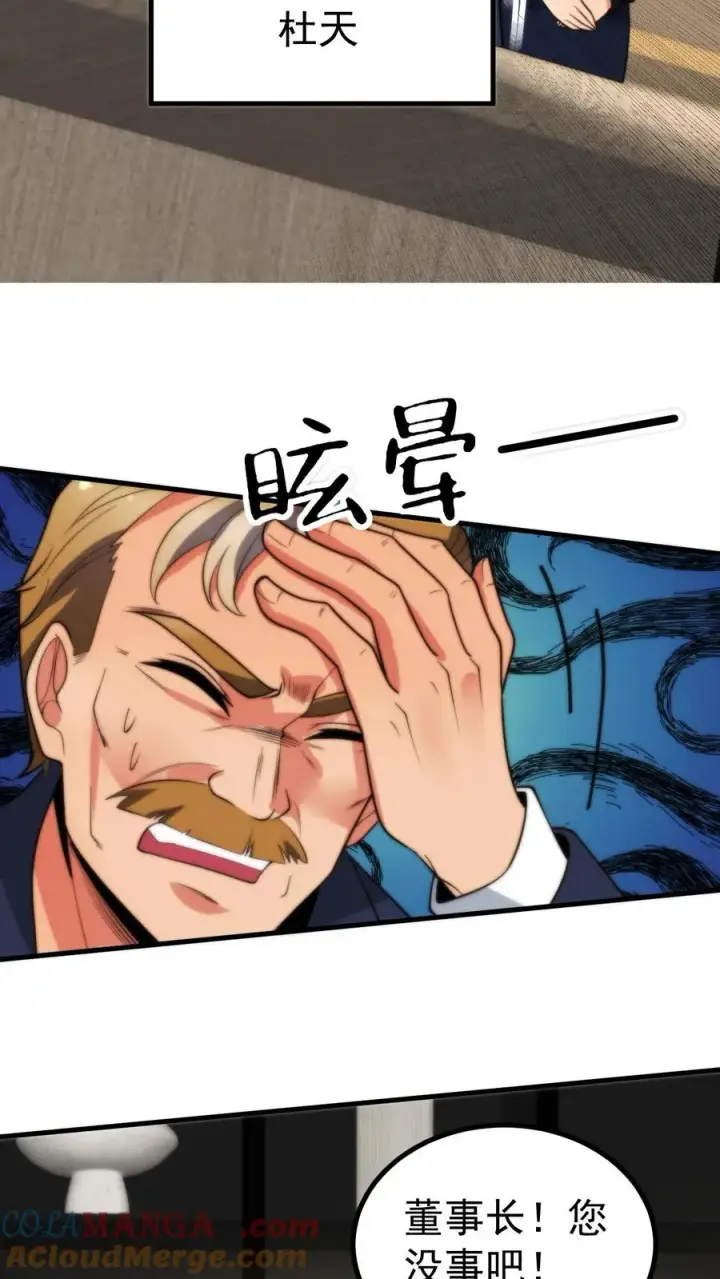 漫画《我有九千万亿舔狗金》第409话 破镜重圆第9张图