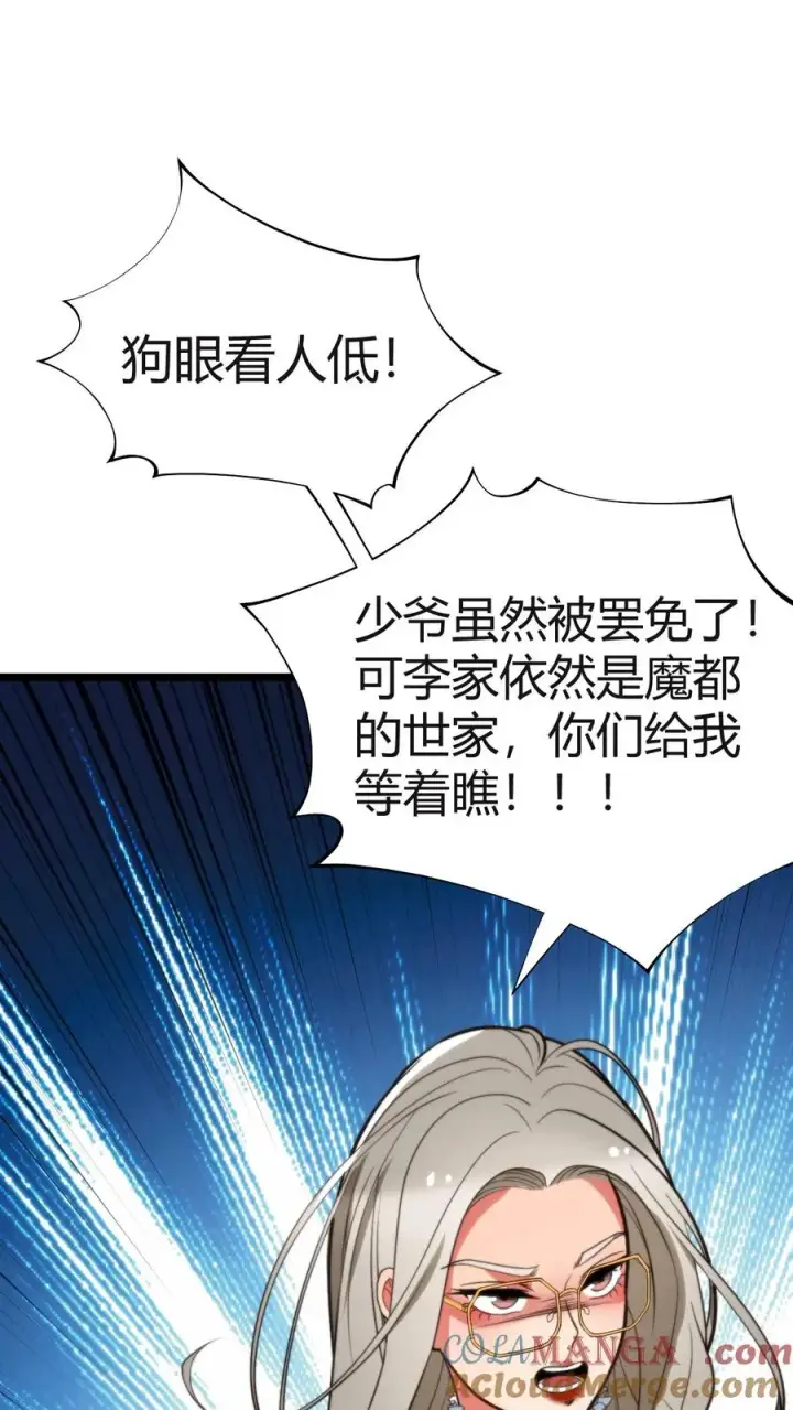 漫画《我有九千万亿舔狗金》第410话 败犬而已第19张图