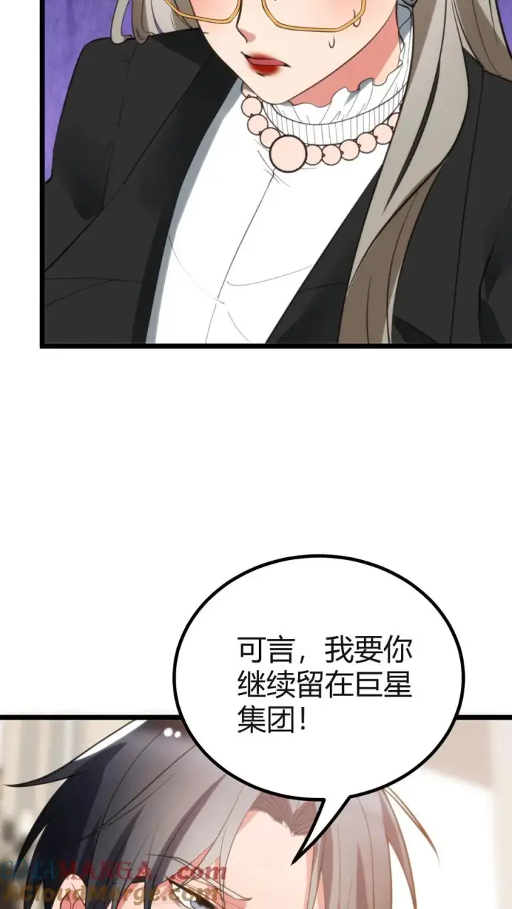 漫画《我有九千万亿舔狗金》第410话 败犬而已第29张图