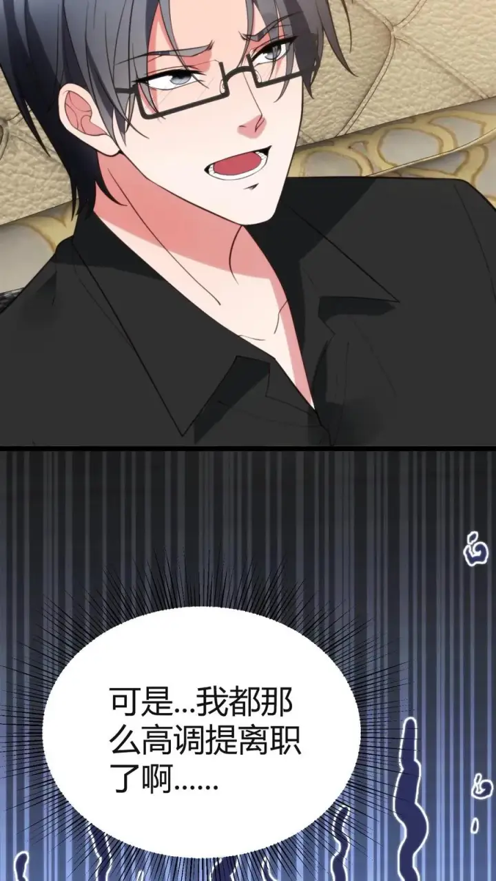 漫画《我有九千万亿舔狗金》第410话 败犬而已第32张图
