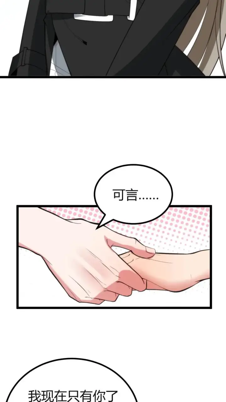漫画《我有九千万亿舔狗金》第410话 败犬而已第34张图