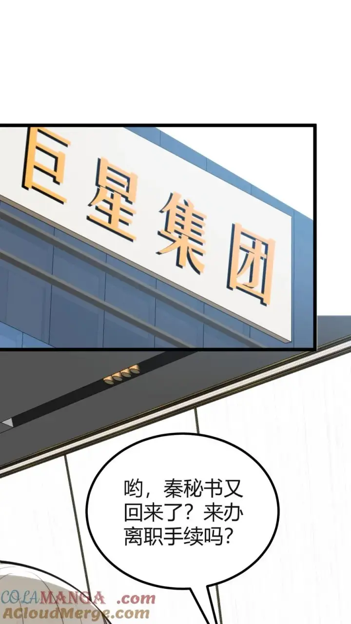 漫画《我有九千万亿舔狗金》第410话 败犬而已第37张图