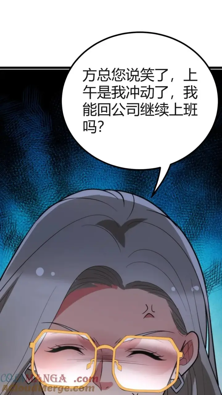 漫画《我有九千万亿舔狗金》第410话 败犬而已第39张图
