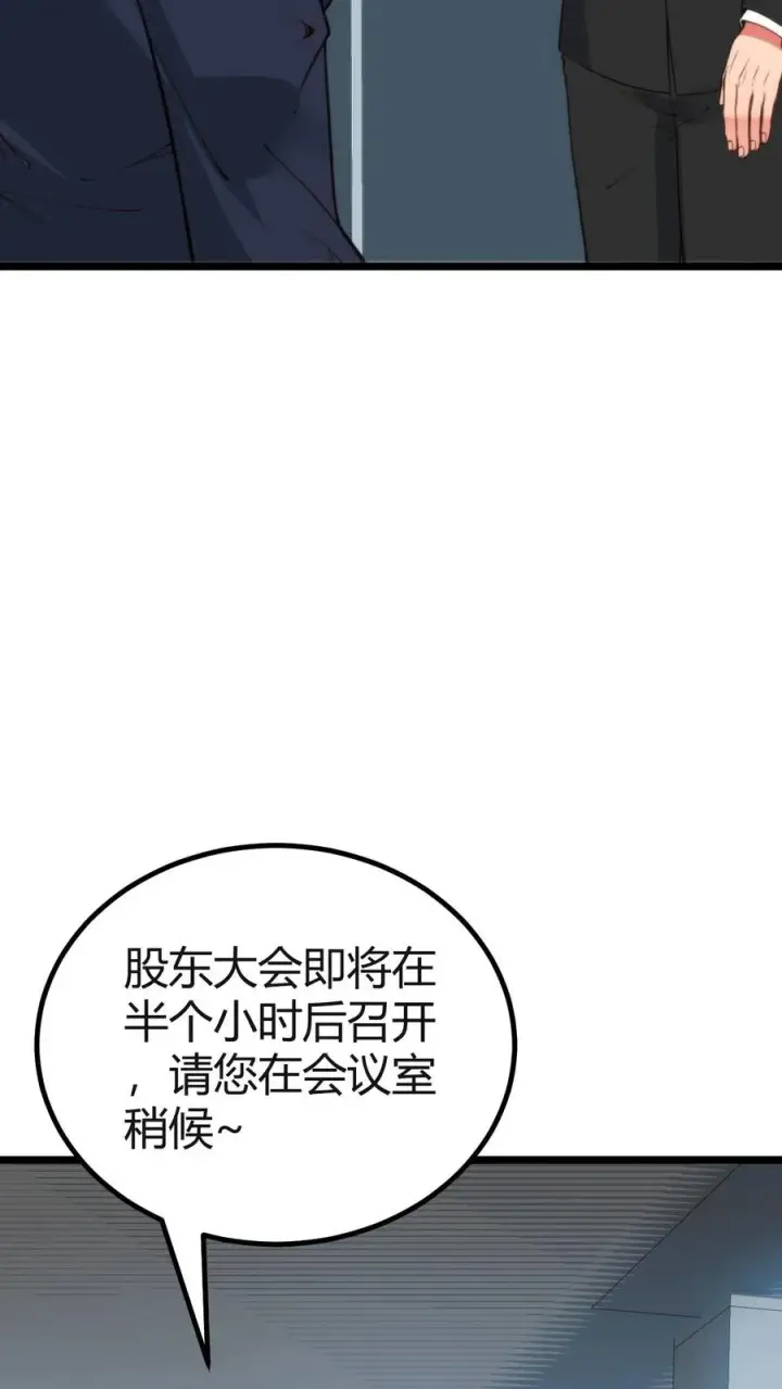 漫画《我有九千万亿舔狗金》第410话 败犬而已第8张图