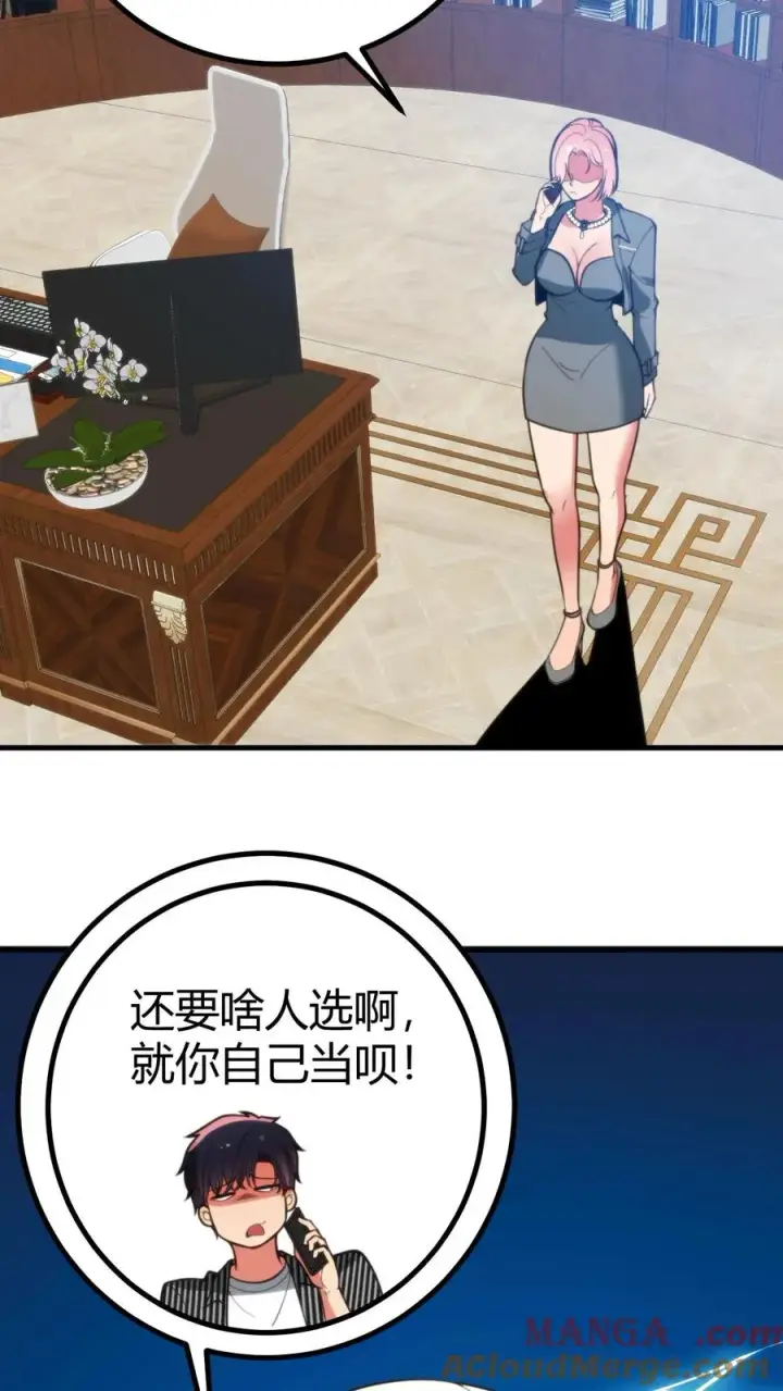 漫画《我有九千万亿舔狗金》第411话 不作就不会死第11张图