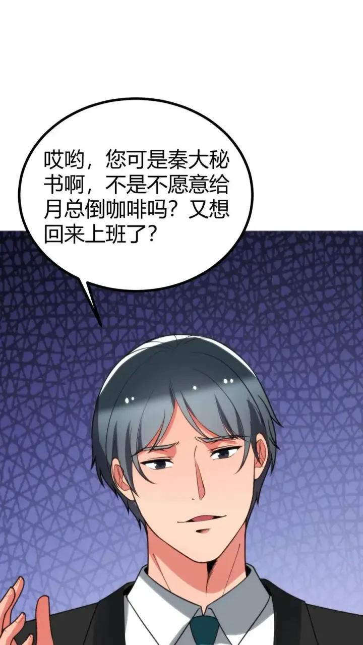 漫画《我有九千万亿舔狗金》第411话 不作就不会死第2张图
