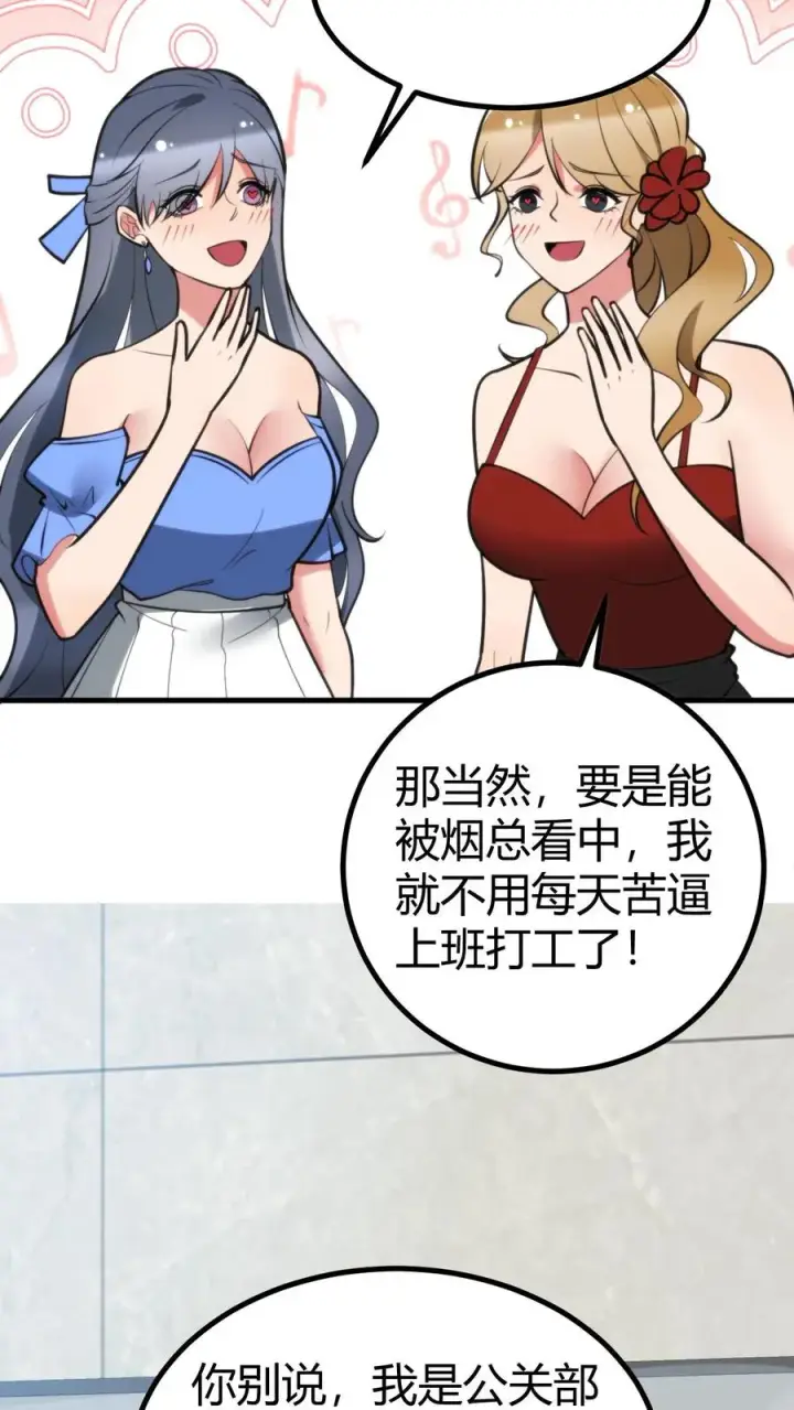 漫画《我有九千万亿舔狗金》第411话 不作就不会死第22张图