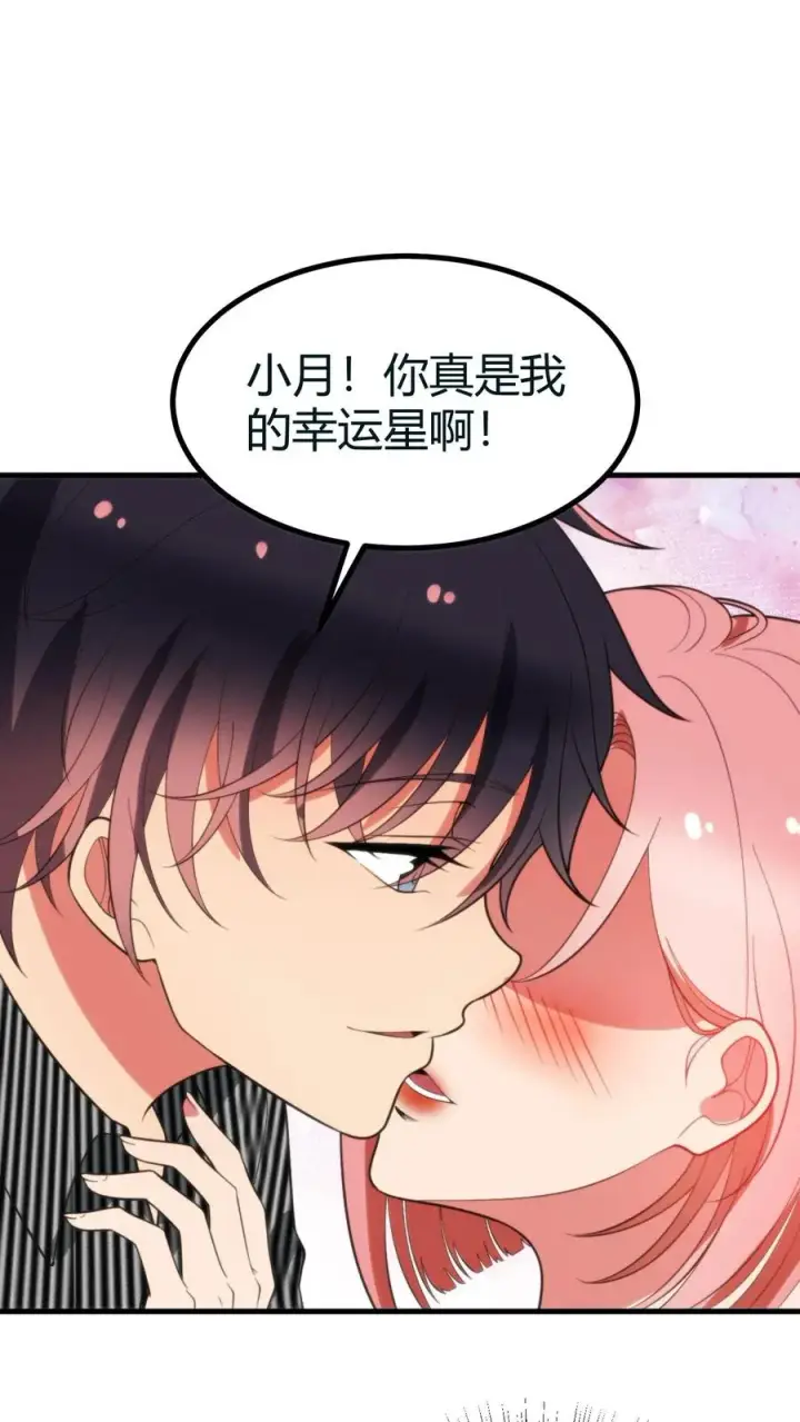 漫画《我有九千万亿舔狗金》第413话 暗恋我？第2张图