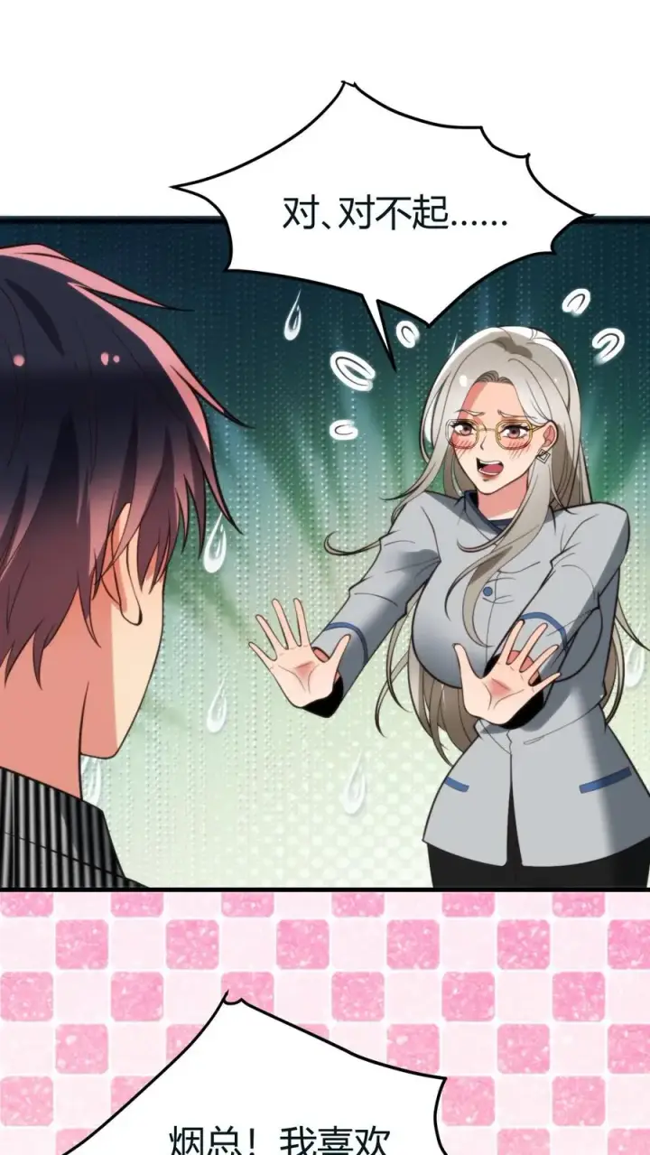 漫画《我有九千万亿舔狗金》第413话 暗恋我？第20张图