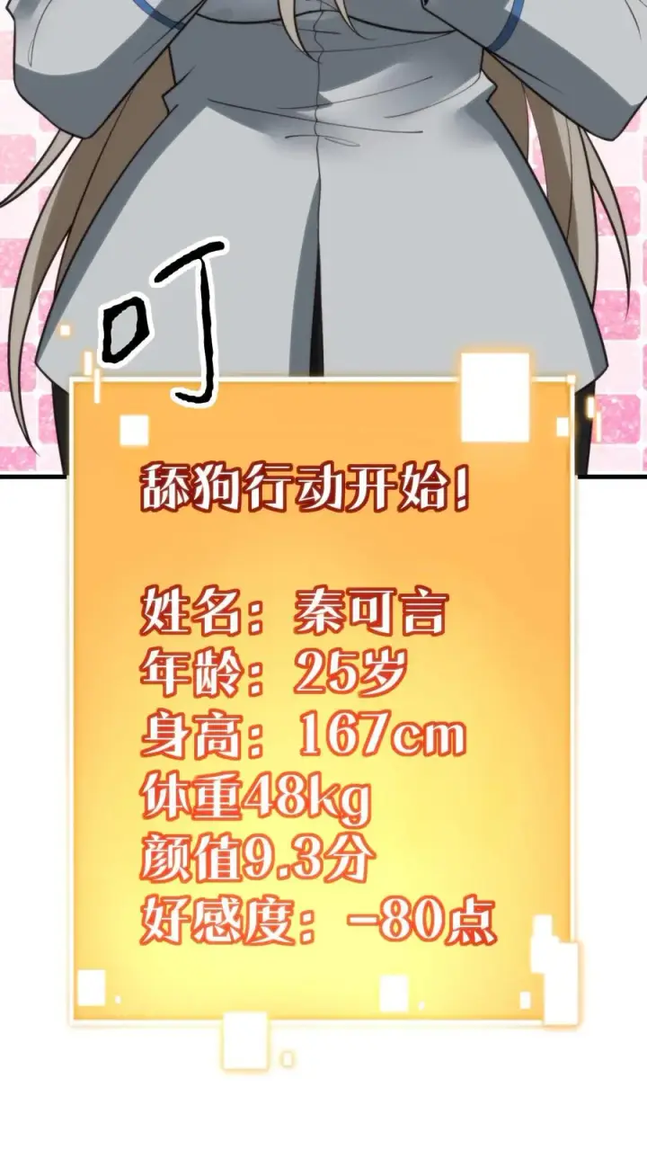 漫画《我有九千万亿舔狗金》第413话 暗恋我？第22张图