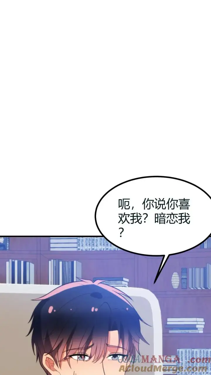 漫画《我有九千万亿舔狗金》第413话 暗恋我？第23张图