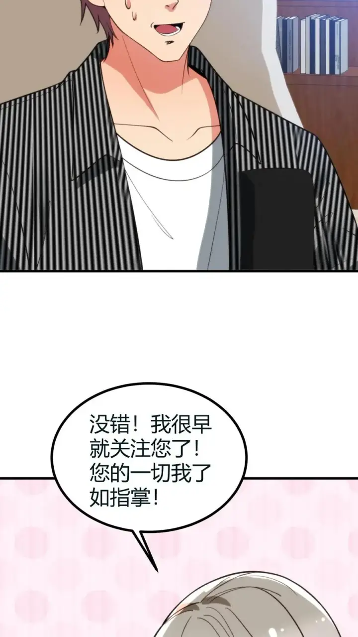 漫画《我有九千万亿舔狗金》第413话 暗恋我？第24张图