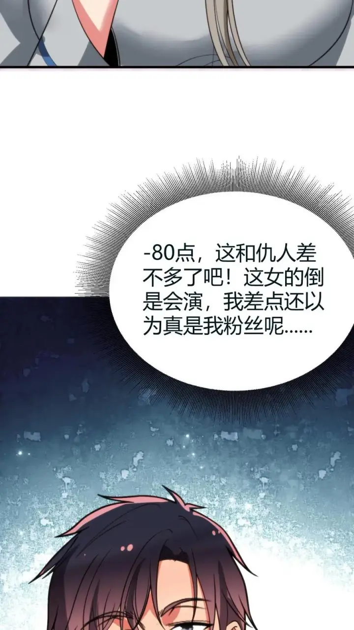 漫画《我有九千万亿舔狗金》第413话 暗恋我？第28张图