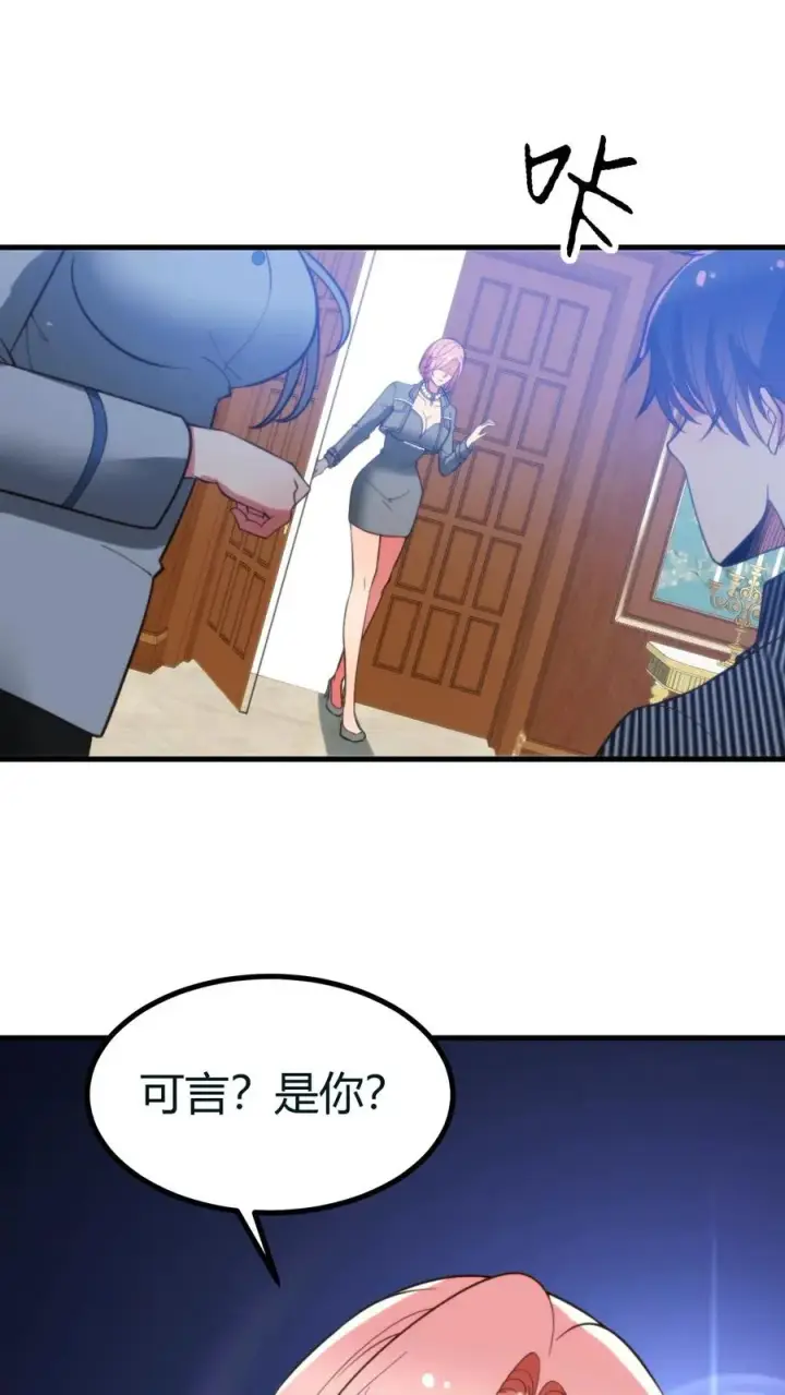 漫画《我有九千万亿舔狗金》第413话 暗恋我？第30张图