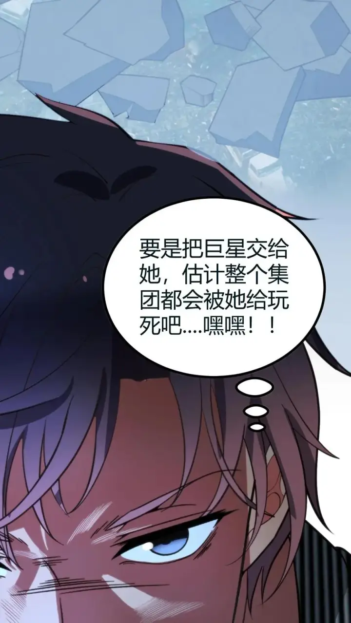 漫画《我有九千万亿舔狗金》第413话 暗恋我？第38张图