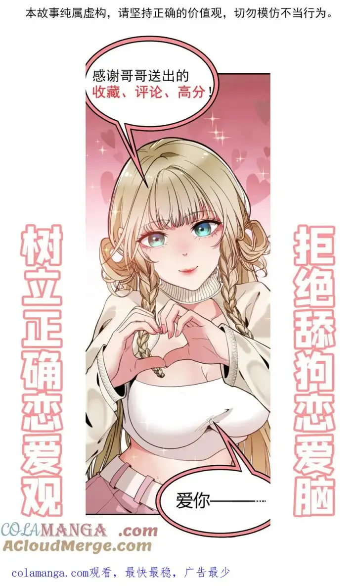 漫画《我有九千万亿舔狗金》第413话 暗恋我？第43张图