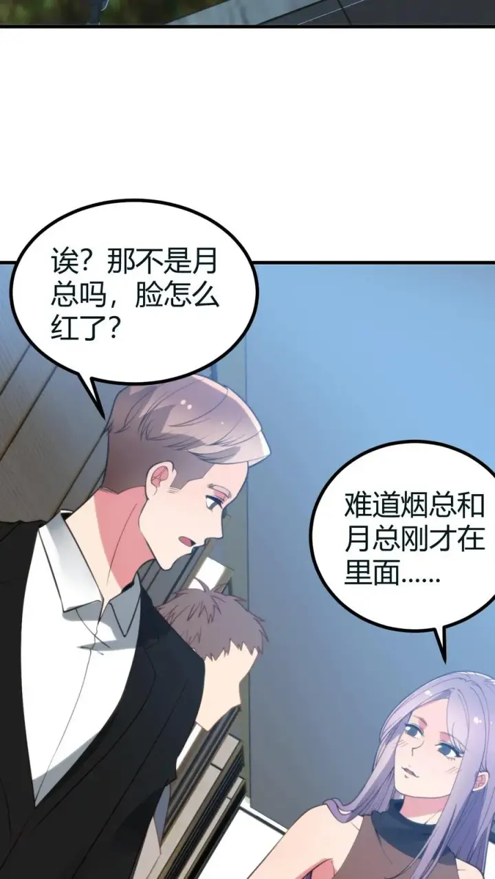 漫画《我有九千万亿舔狗金》第413话 暗恋我？第8张图