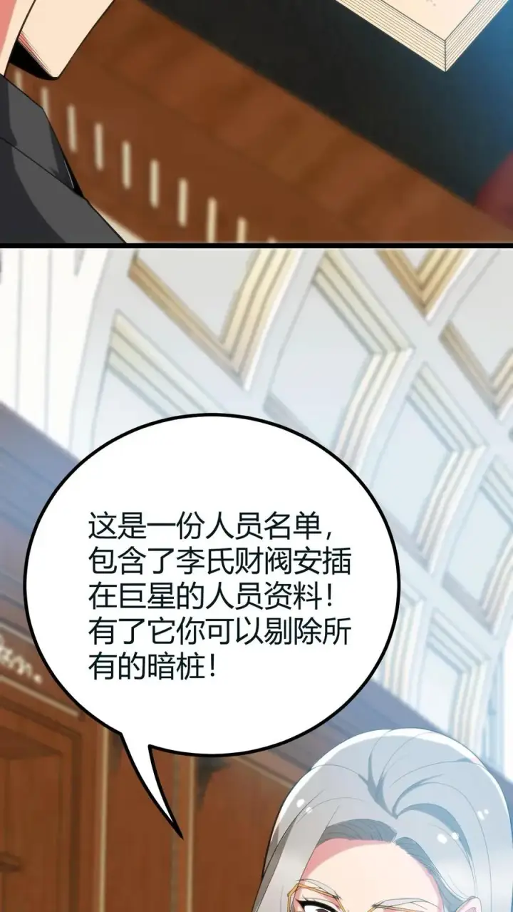 漫画《我有九千万亿舔狗金》第414话 投名状！！第18张图