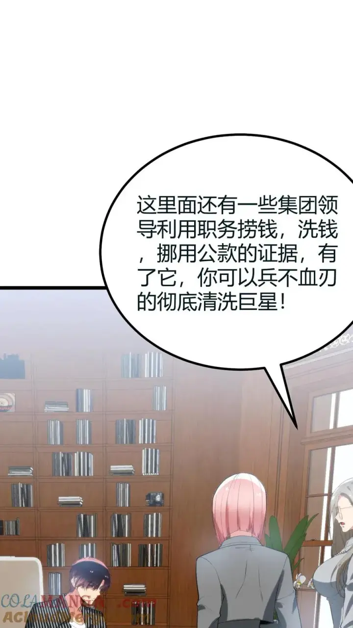 漫画《我有九千万亿舔狗金》第414话 投名状！！第21张图