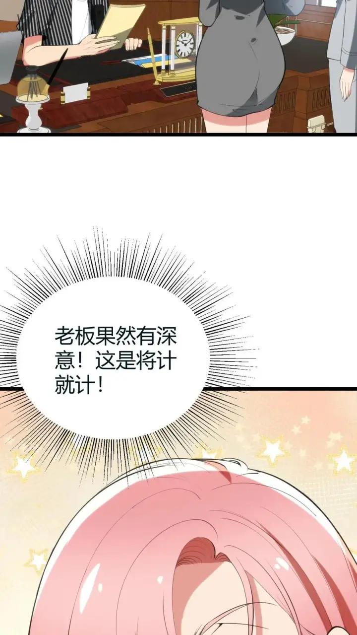漫画《我有九千万亿舔狗金》第414话 投名状！！第22张图
