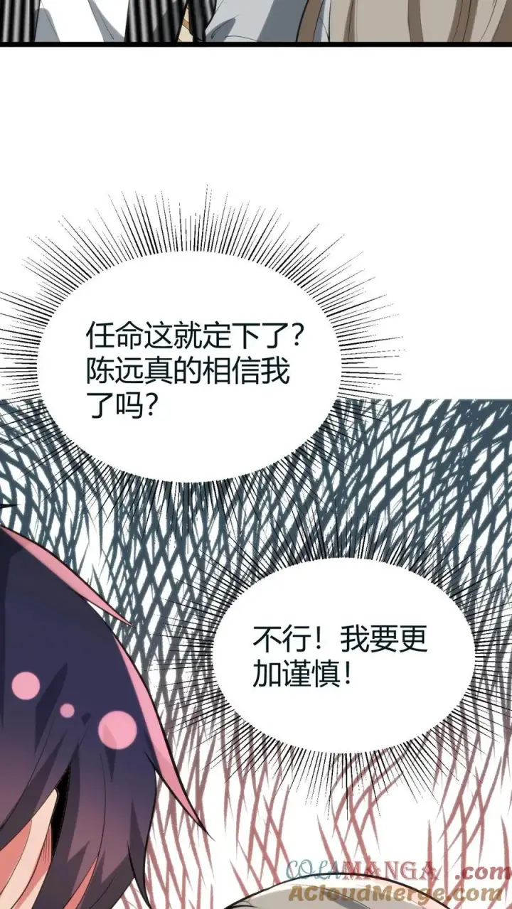 漫画《我有九千万亿舔狗金》第414话 投名状！！第25张图