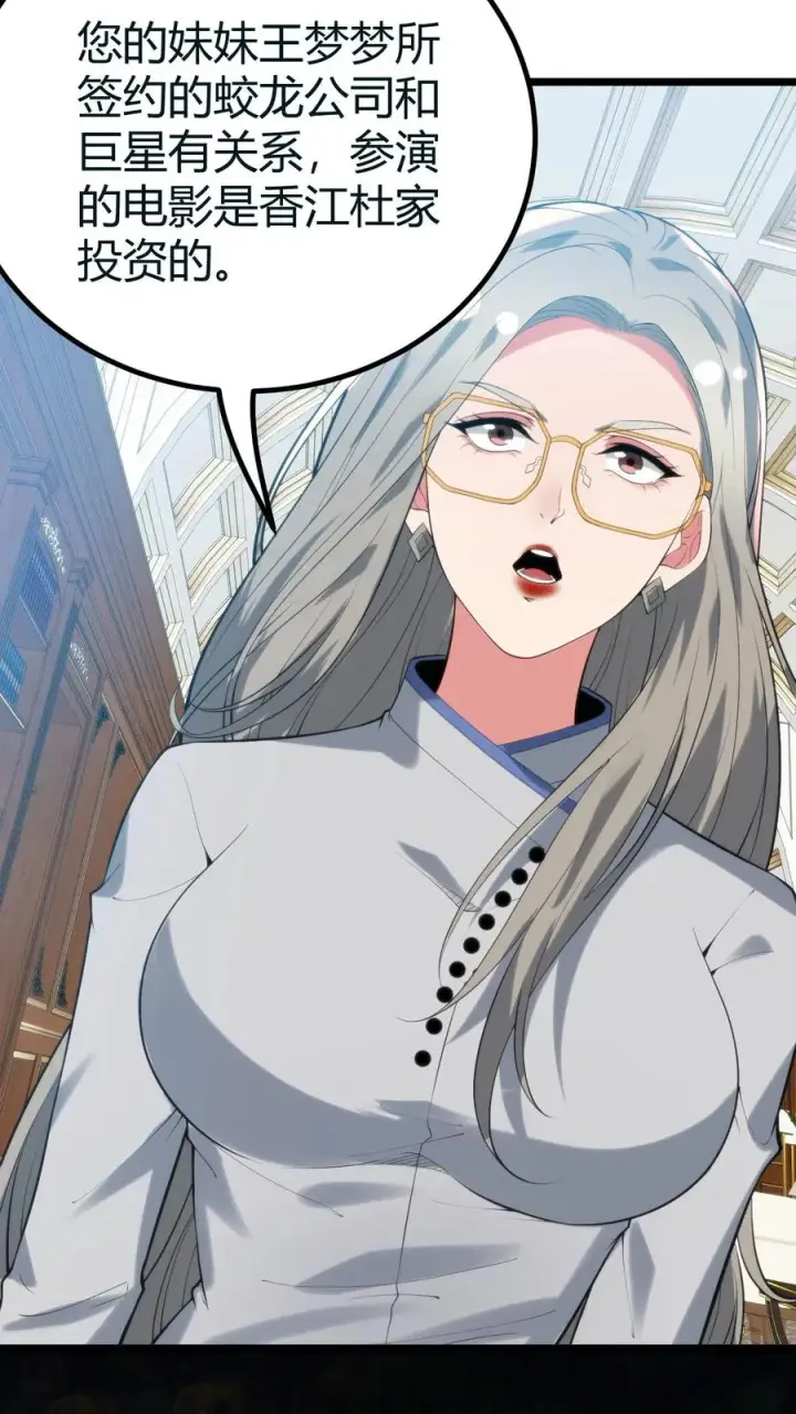漫画《我有九千万亿舔狗金》第414话 投名状！！第28张图