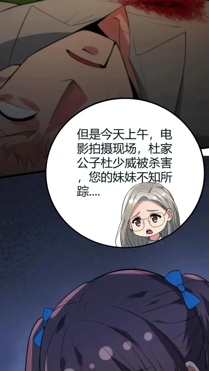 漫画《我有九千万亿舔狗金》第414话 投名状！！第30张图