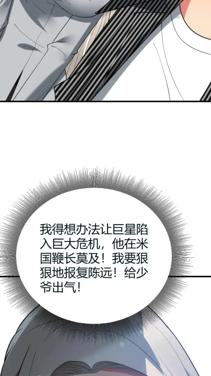 漫画《我有九千万亿舔狗金》第415话 祸不及家人第18张图