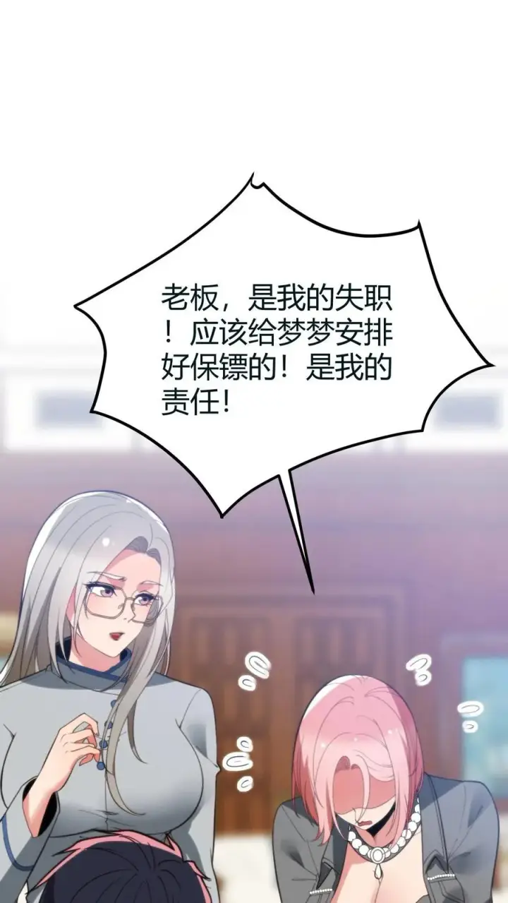 漫画《我有九千万亿舔狗金》第415话 祸不及家人第2张图