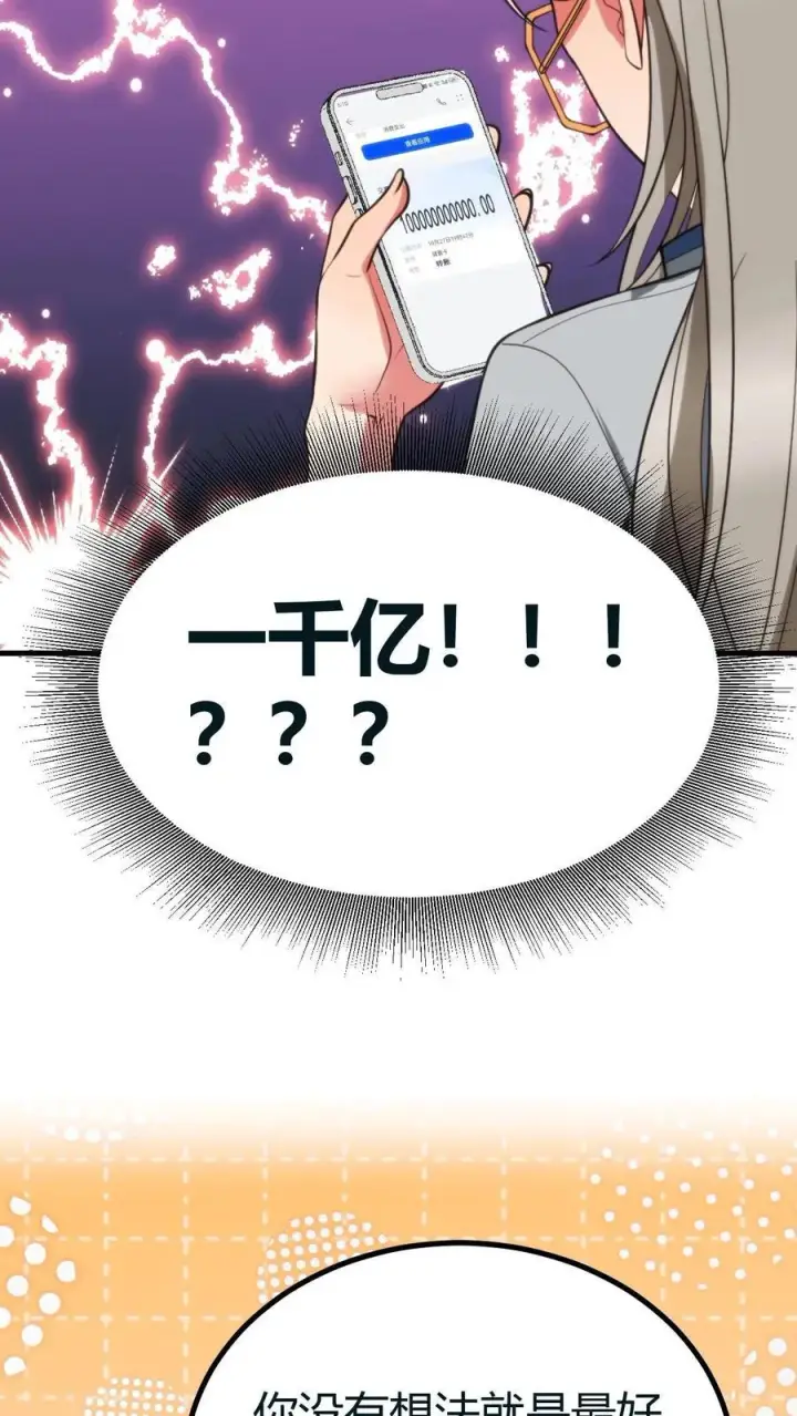漫画《我有九千万亿舔狗金》第415话 祸不及家人第32张图