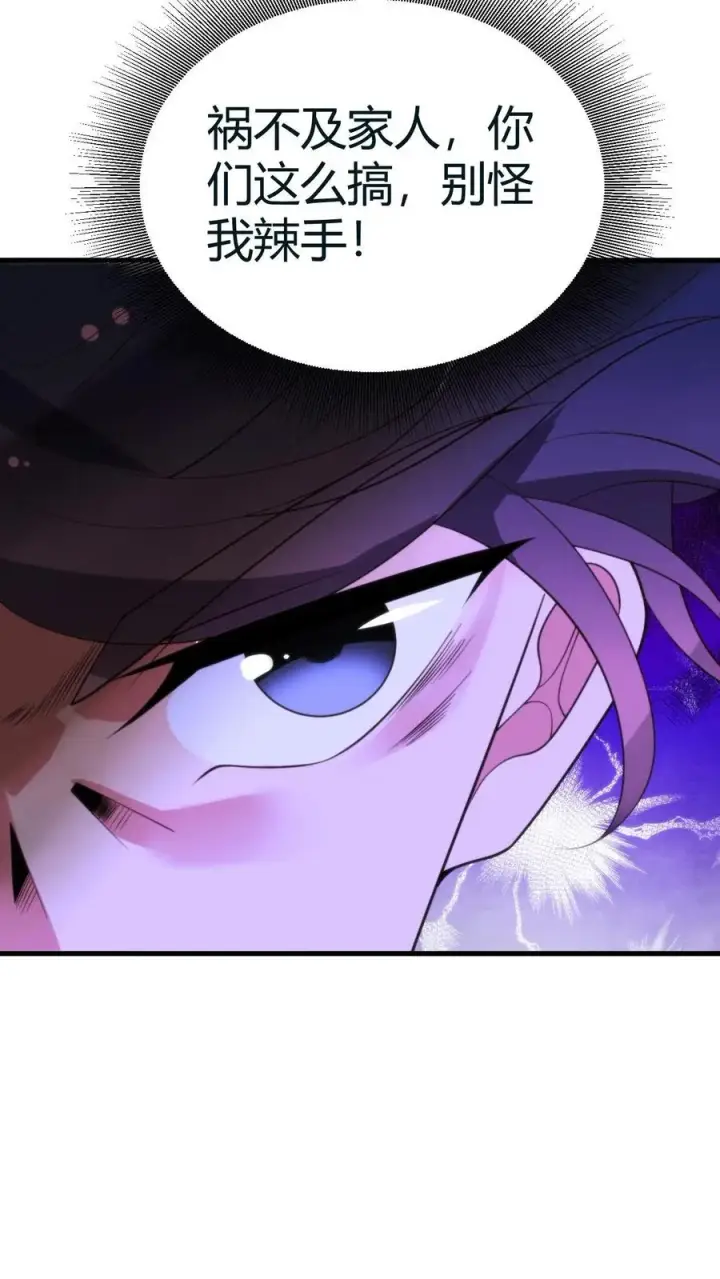 漫画《我有九千万亿舔狗金》第415话 祸不及家人第6张图
