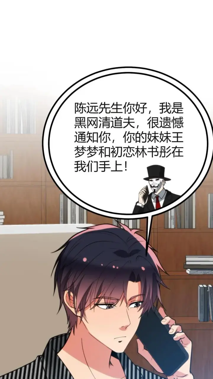 漫画《我有九千万亿舔狗金》第415话 祸不及家人第8张图