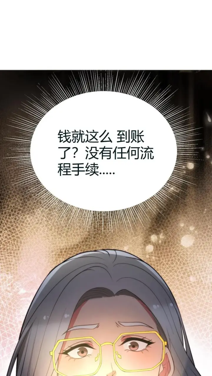 漫画《我有九千万亿舔狗金》第416话 蛛丝马迹第2张图