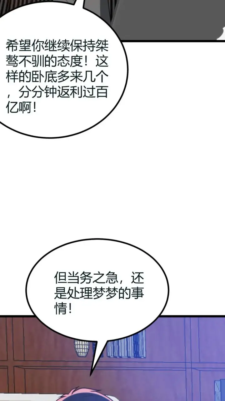 漫画《我有九千万亿舔狗金》第416话 蛛丝马迹第22张图