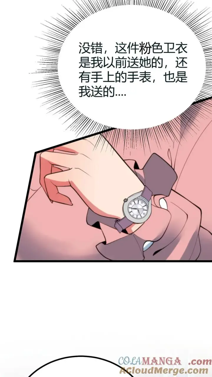 漫画《我有九千万亿舔狗金》第416话 蛛丝马迹第27张图