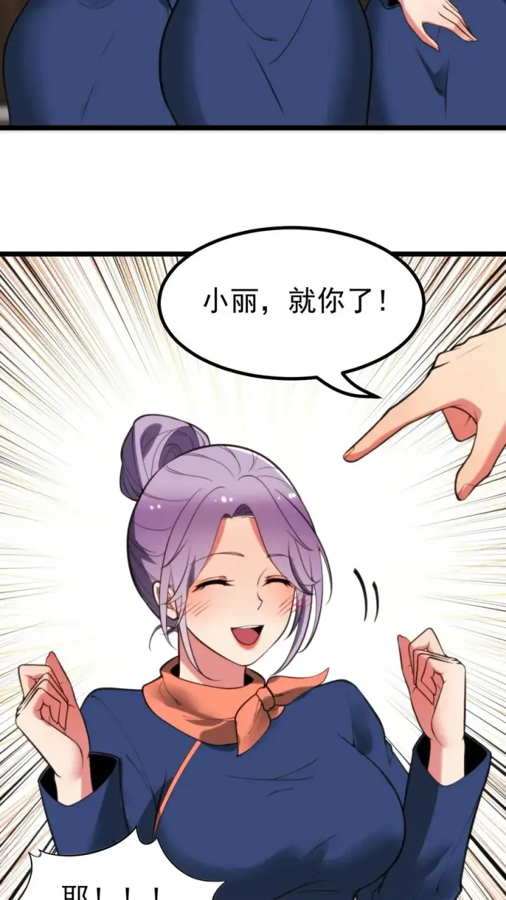 漫画《我有九千万亿舔狗金》第417话 奖金五百万！第10张图