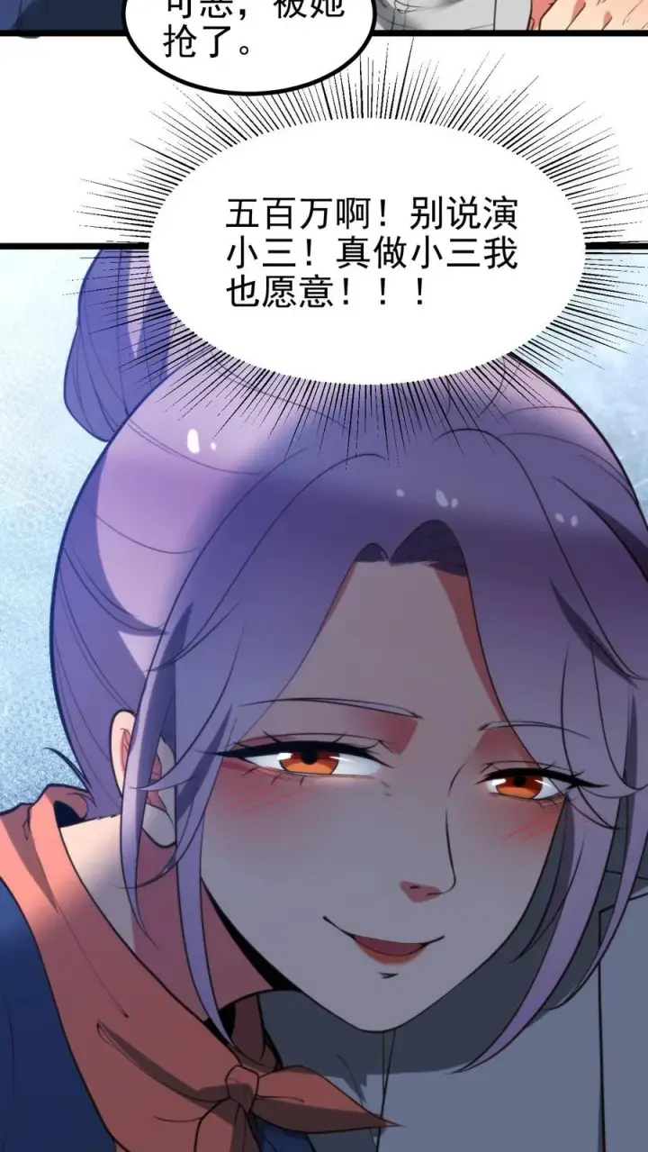 漫画《我有九千万亿舔狗金》第417话 奖金五百万！第12张图