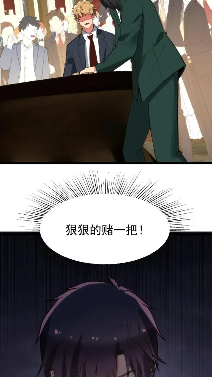 漫画《我有九千万亿舔狗金》第417话 奖金五百万！第22张图