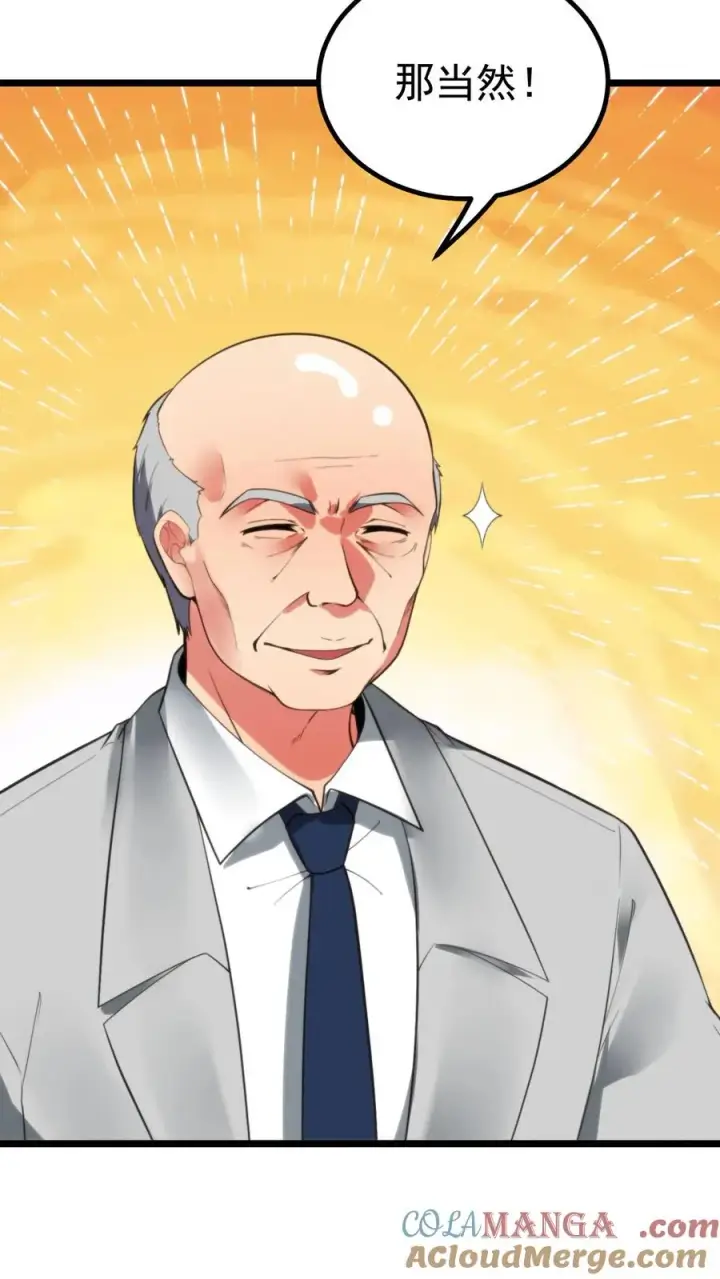 漫画《我有九千万亿舔狗金》第417话 奖金五百万！第25张图