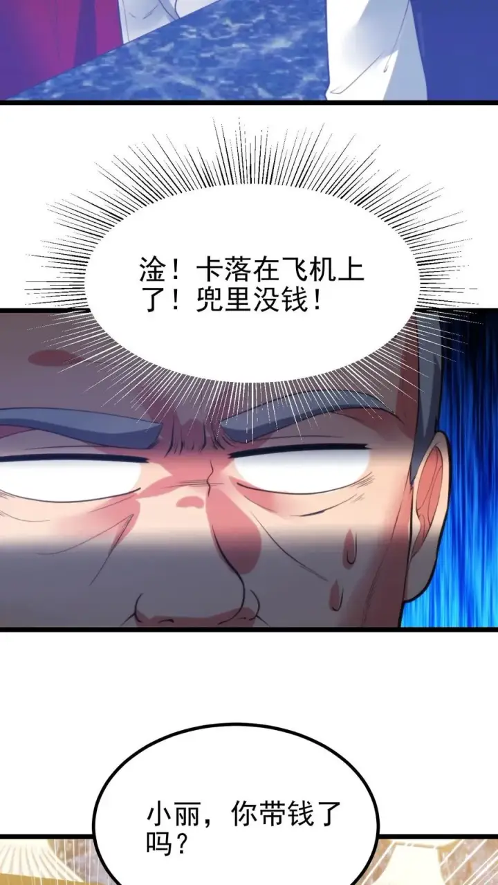 漫画《我有九千万亿舔狗金》第417话 奖金五百万！第28张图