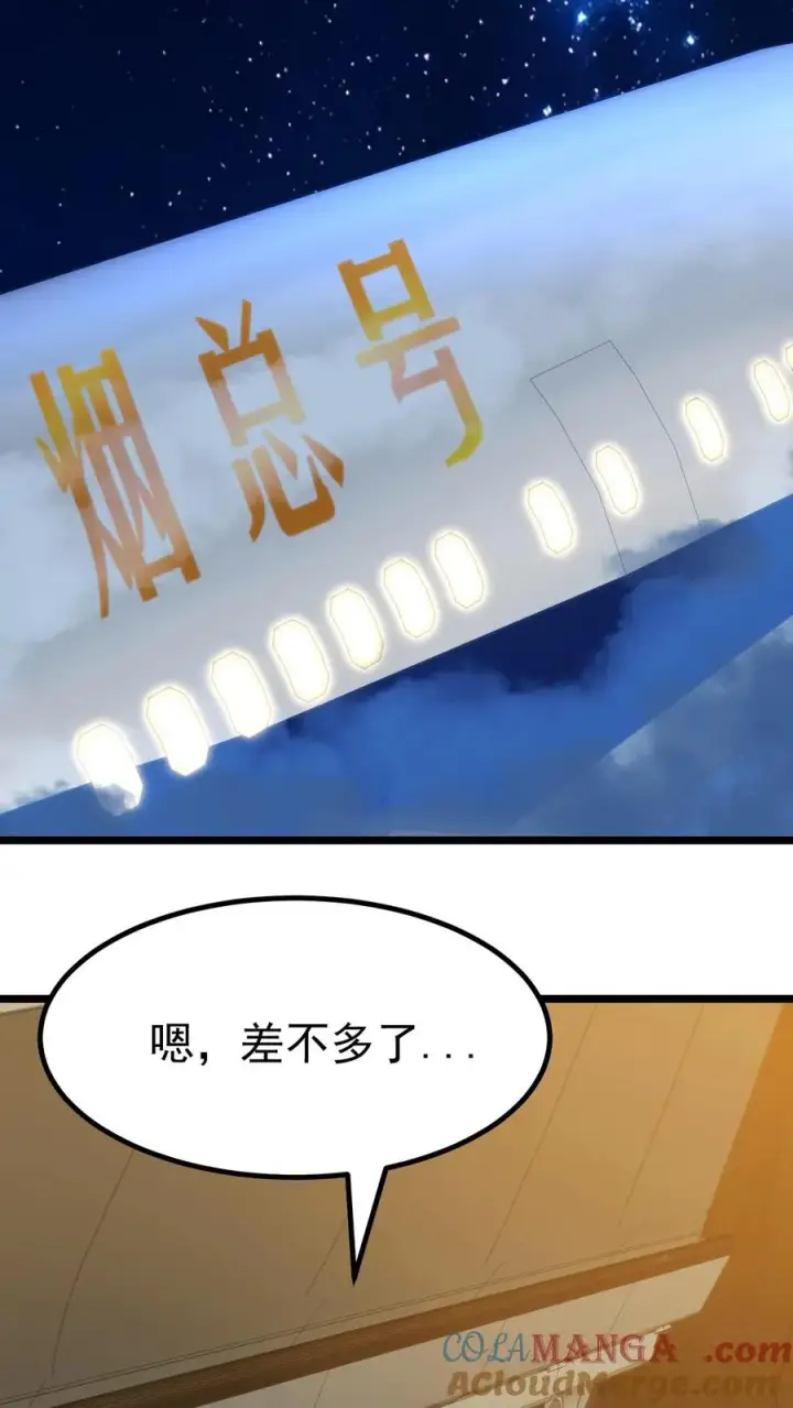 漫画《我有九千万亿舔狗金》第417话 奖金五百万！第3张图