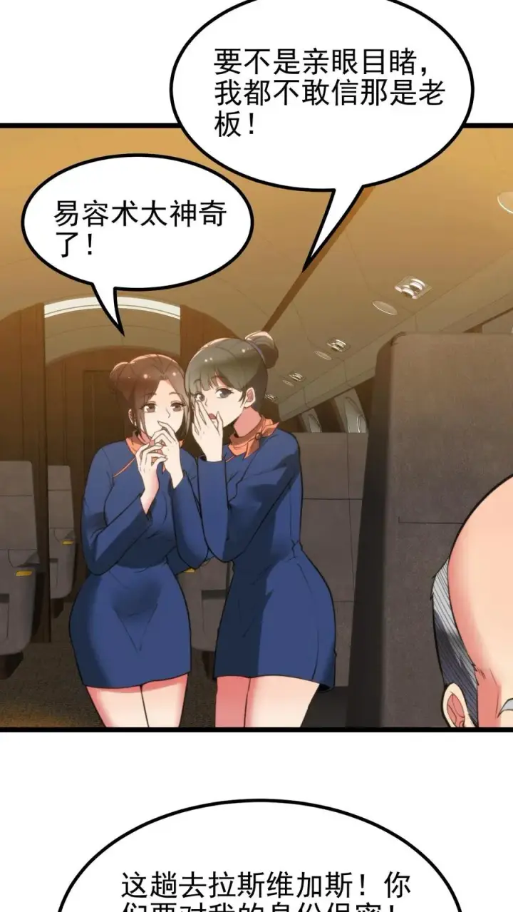漫画《我有九千万亿舔狗金》第417话 奖金五百万！第6张图