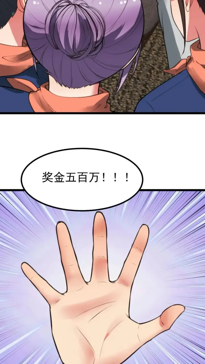漫画《我有九千万亿舔狗金》第417话 奖金五百万！第8张图