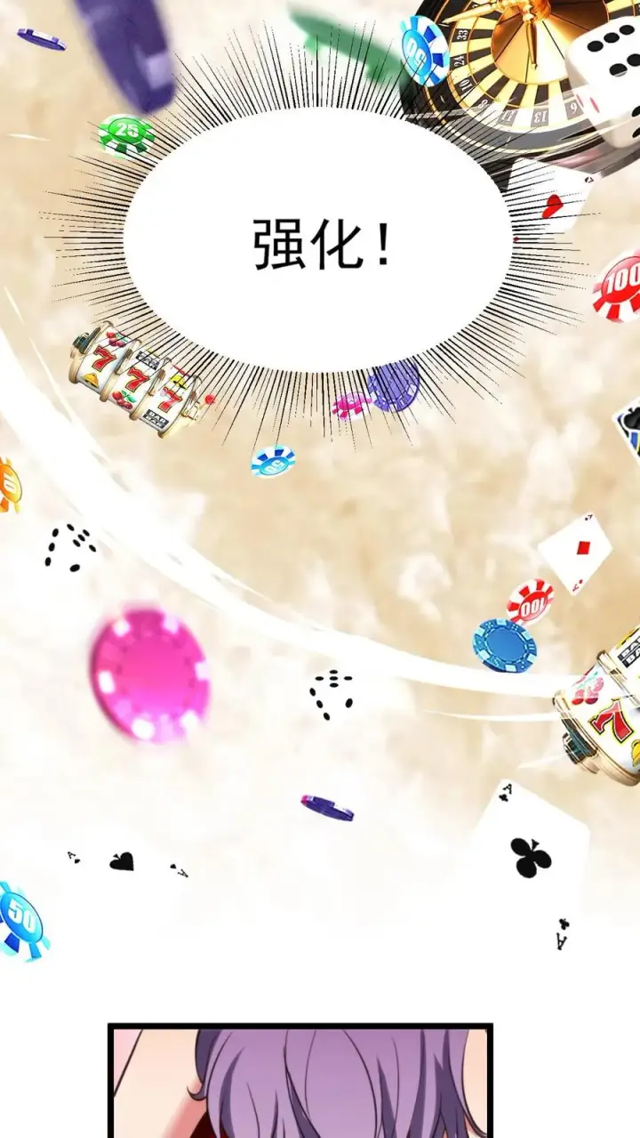 漫画《我有九千万亿舔狗金》第418话 我们赢钱了！！！第10张图